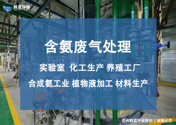 氨氣的尾氣處理方法詳解，從原理到方法全方位介紹(圖1)