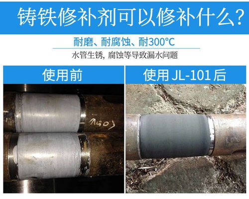 聚力鑄鐵修補(bǔ)劑 高效修復(fù)金屬管道滲漏，堅固耐用